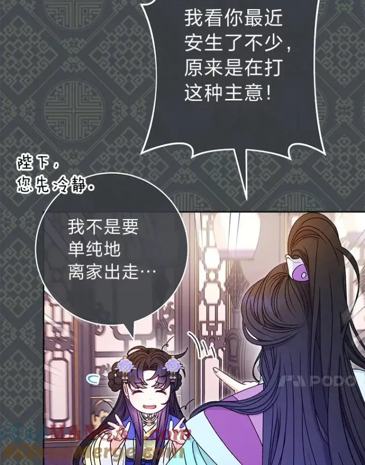 《小嫔妃想要安安静静地生活》66.谋逆之心图17