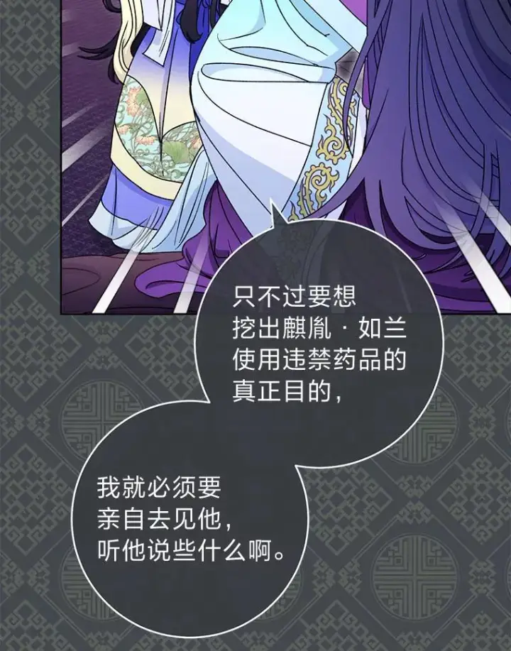 《小嫔妃想要安安静静地生活》66.谋逆之心图18