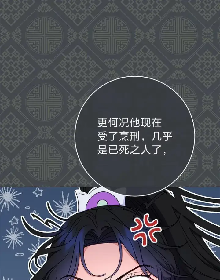 《小嫔妃想要安安静静地生活》66.谋逆之心图19