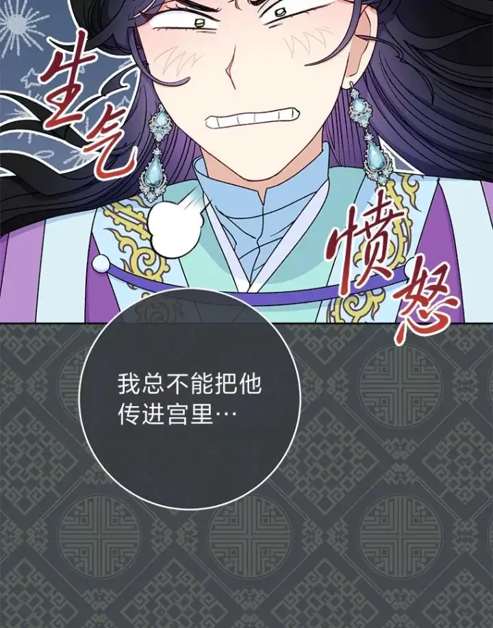 《小嫔妃想要安安静静地生活》66.谋逆之心图20