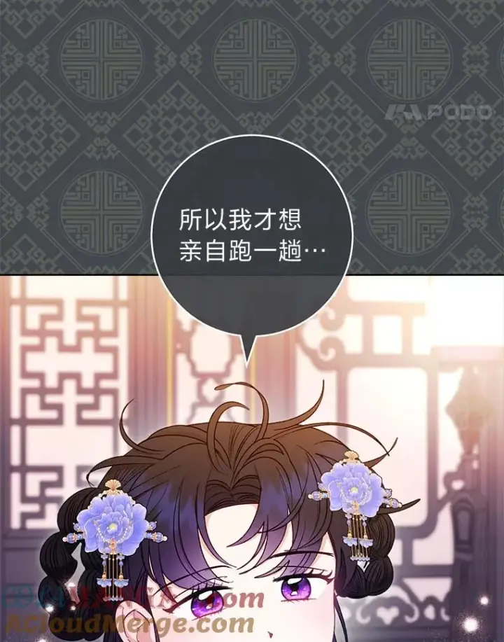 《小嫔妃想要安安静静地生活》66.谋逆之心图21