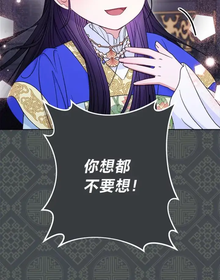 《小嫔妃想要安安静静地生活》66.谋逆之心图22