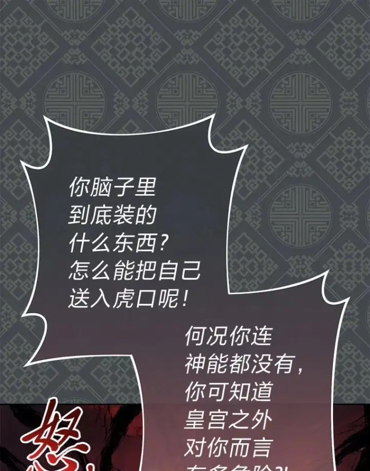 《小嫔妃想要安安静静地生活》66.谋逆之心图23