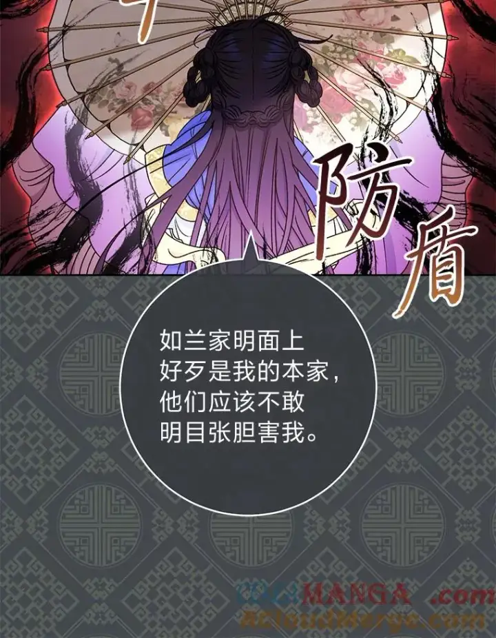 《小嫔妃想要安安静静地生活》66.谋逆之心图25