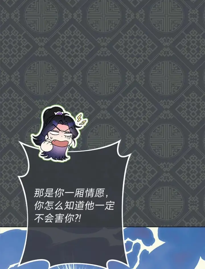 《小嫔妃想要安安静静地生活》66.谋逆之心图26