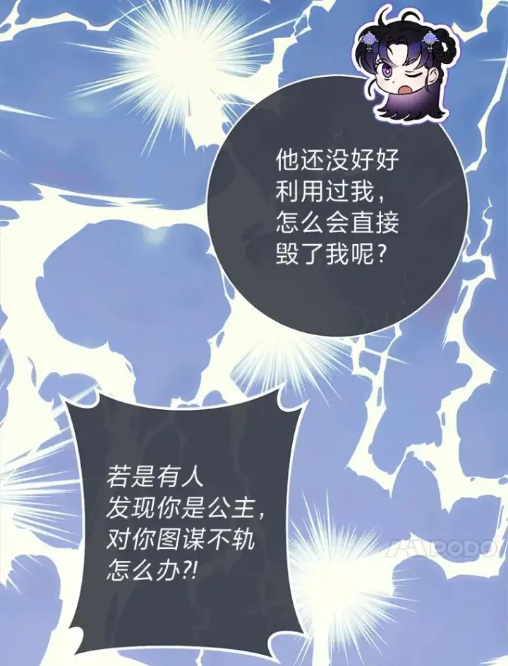 《小嫔妃想要安安静静地生活》66.谋逆之心图27