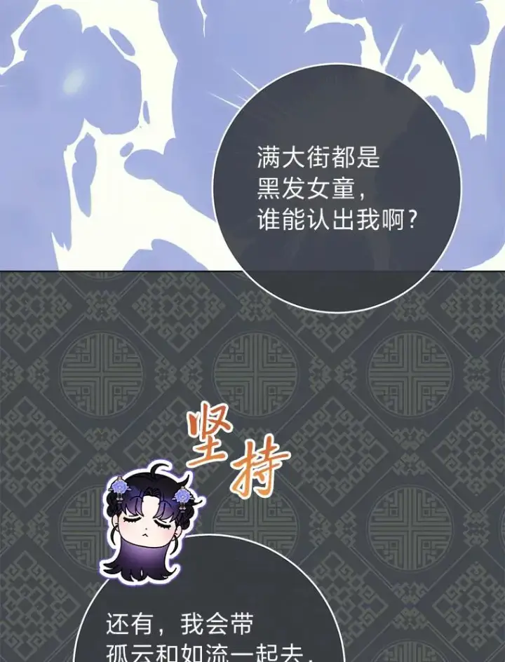 《小嫔妃想要安安静静地生活》66.谋逆之心图28