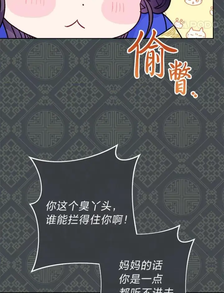 《小嫔妃想要安安静静地生活》66.谋逆之心图31