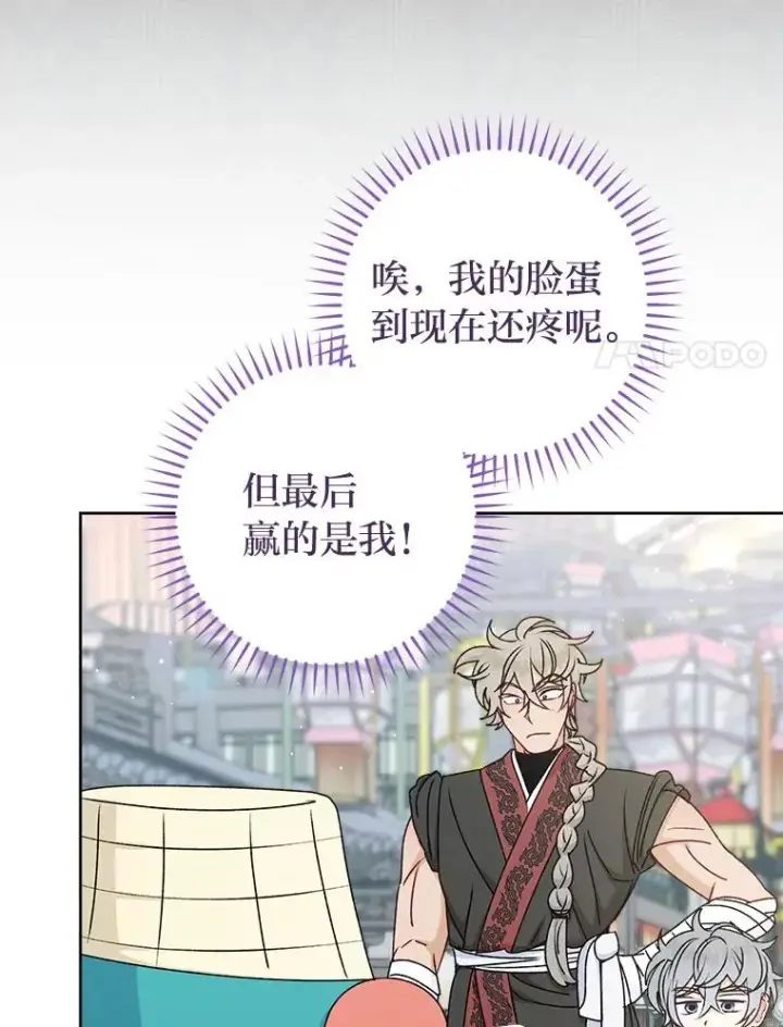 《小嫔妃想要安安静静地生活》66.谋逆之心图34
