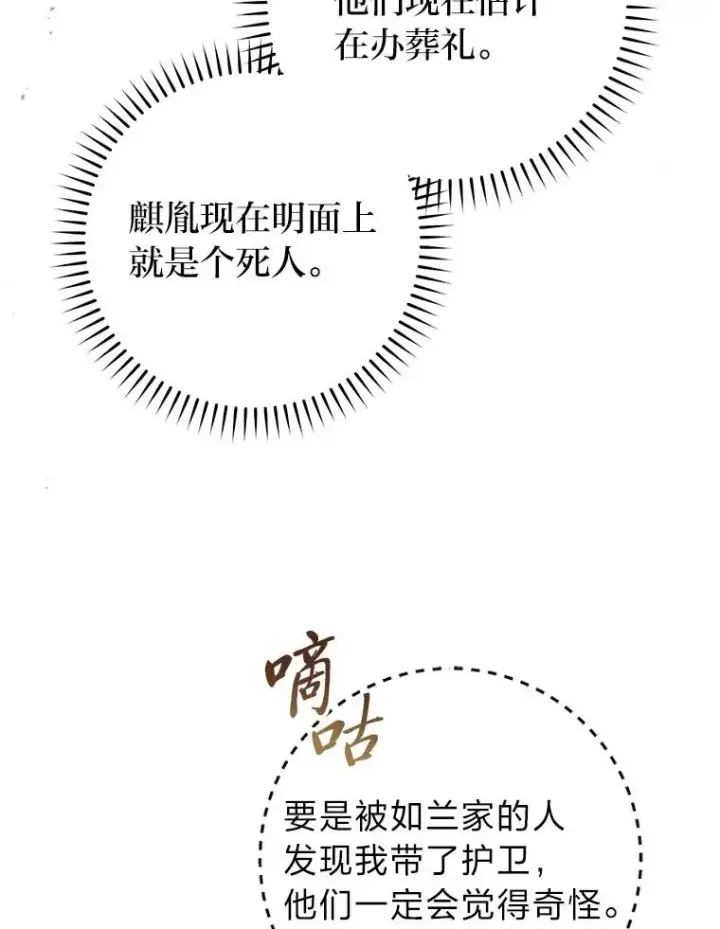 《小嫔妃想要安安静静地生活》66.谋逆之心图42