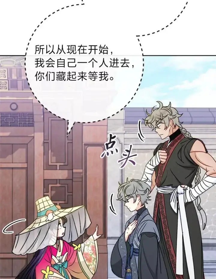 《小嫔妃想要安安静静地生活》66.谋逆之心图43