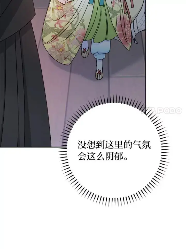 《小嫔妃想要安安静静地生活》66.谋逆之心图60
