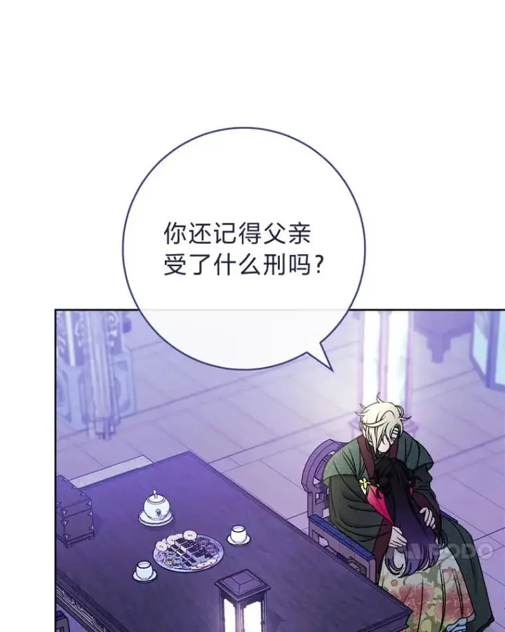 《小嫔妃想要安安静静地生活》66.谋逆之心图86