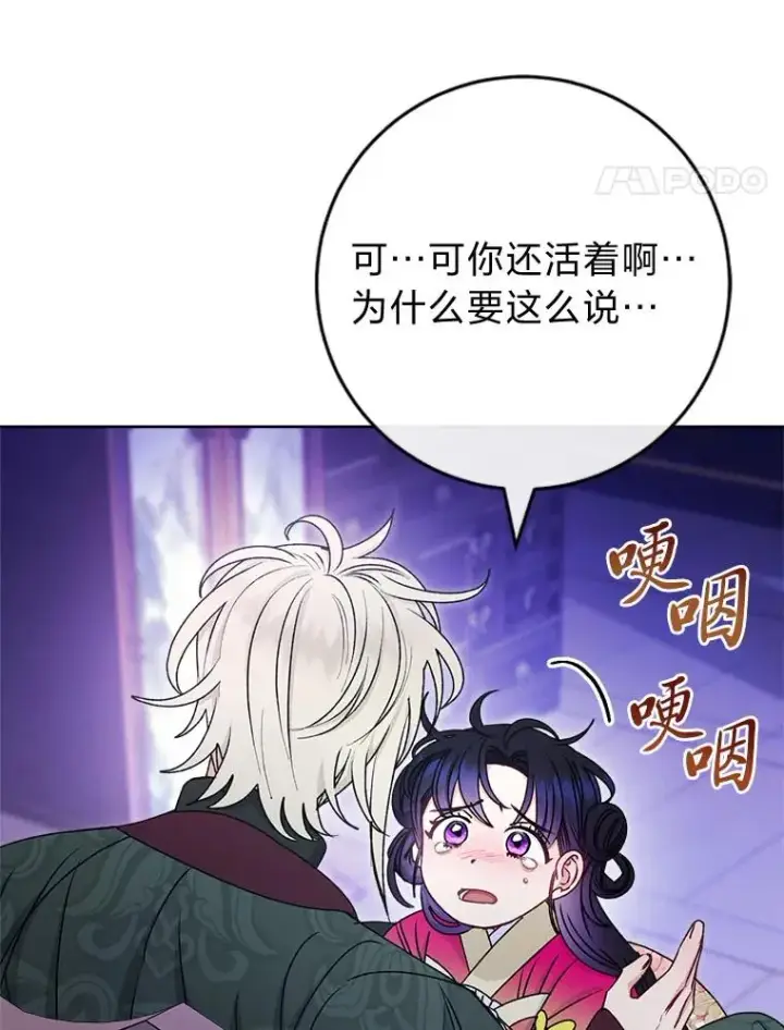 《小嫔妃想要安安静静地生活》66.谋逆之心图90