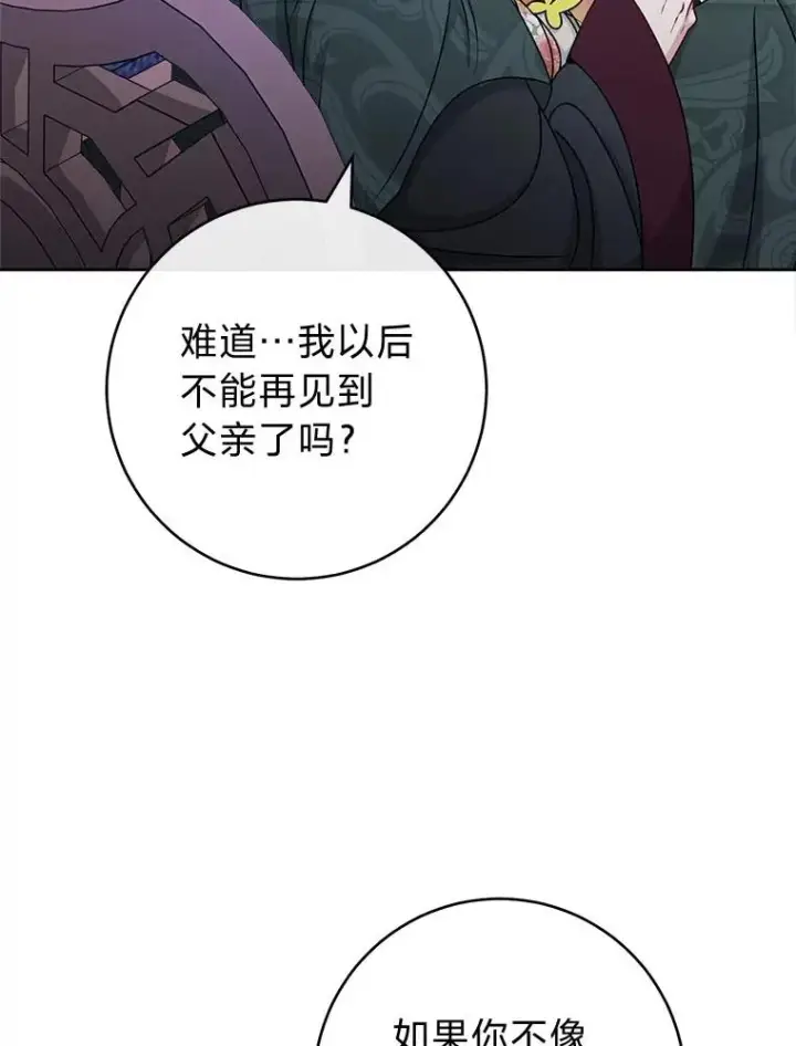 《小嫔妃想要安安静静地生活》66.谋逆之心图91