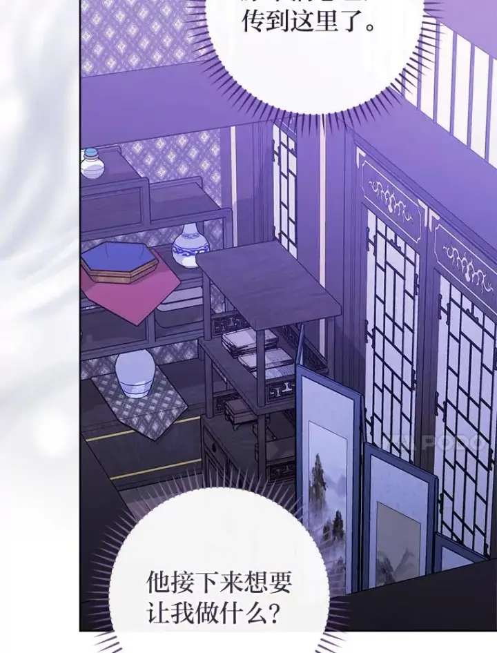 《小嫔妃想要安安静静地生活》66.谋逆之心图96