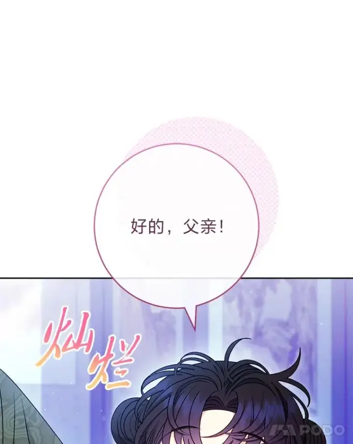 《小嫔妃想要安安静静地生活》67.疑心图11