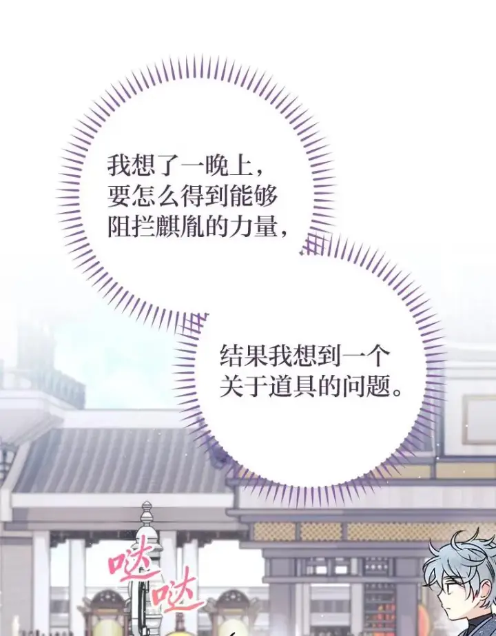 《小嫔妃想要安安静静地生活》67.疑心图110