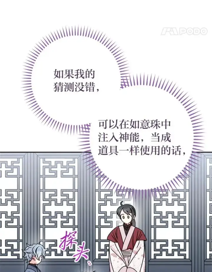 《小嫔妃想要安安静静地生活》67.疑心图112