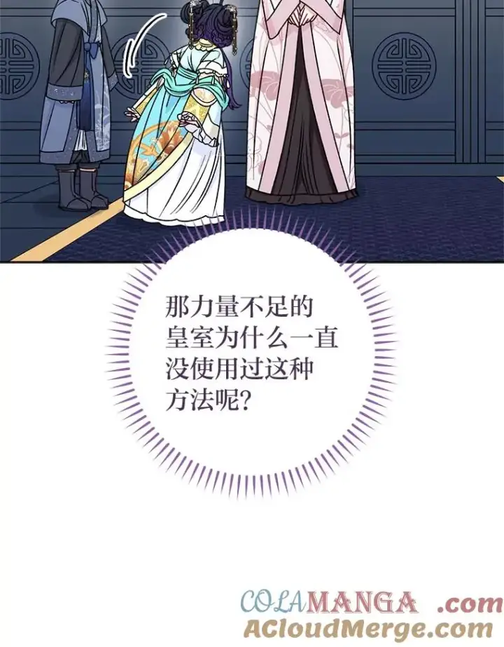 《小嫔妃想要安安静静地生活》67.疑心图113