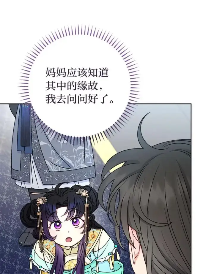 《小嫔妃想要安安静静地生活》67.疑心图114