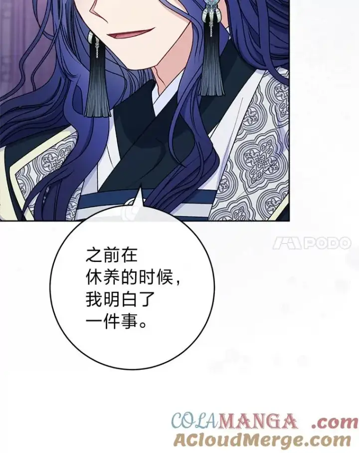 《小嫔妃想要安安静静地生活》67.疑心图125