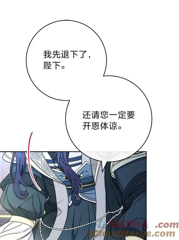 《小嫔妃想要安安静静地生活》67.疑心图133