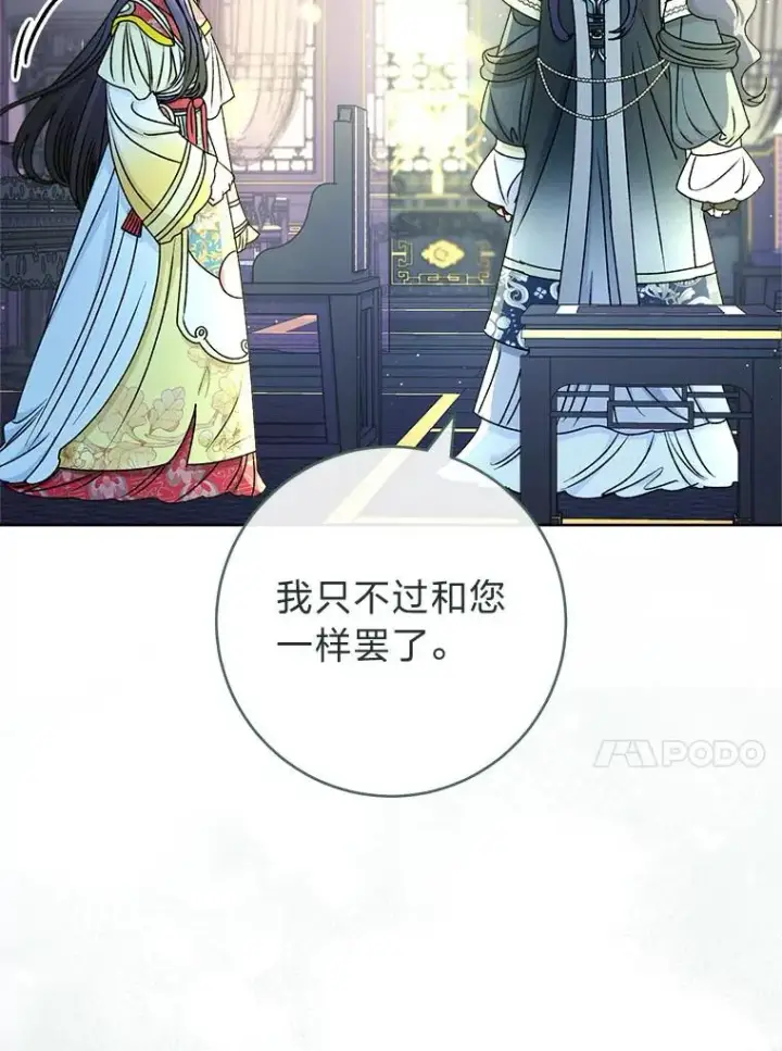 《小嫔妃想要安安静静地生活》67.疑心图138