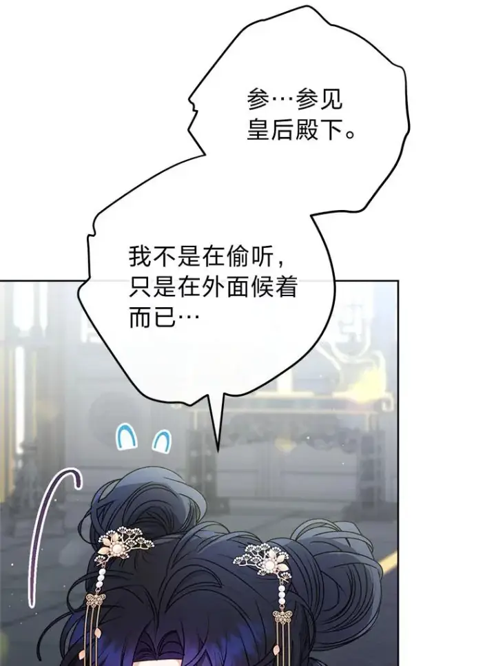 《小嫔妃想要安安静静地生活》67.疑心图143