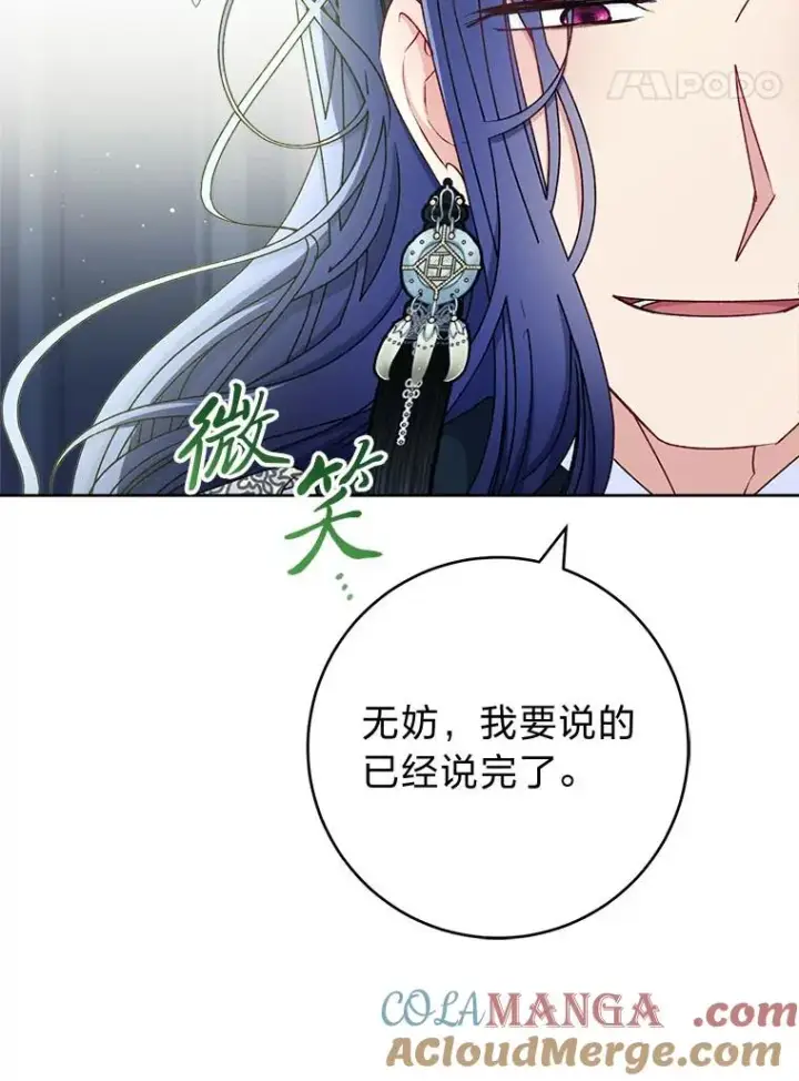 《小嫔妃想要安安静静地生活》67.疑心图145