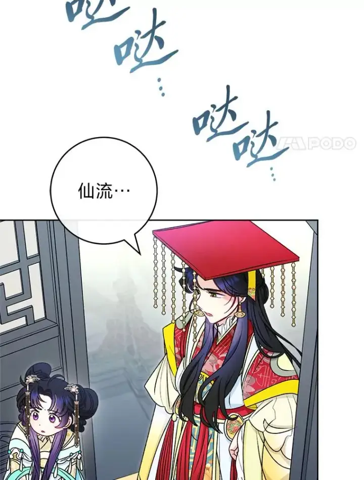 《小嫔妃想要安安静静地生活》67.疑心图148