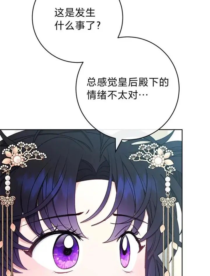 《小嫔妃想要安安静静地生活》67.疑心图150