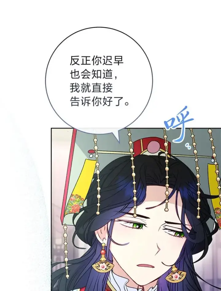 《小嫔妃想要安安静静地生活》67.疑心图152