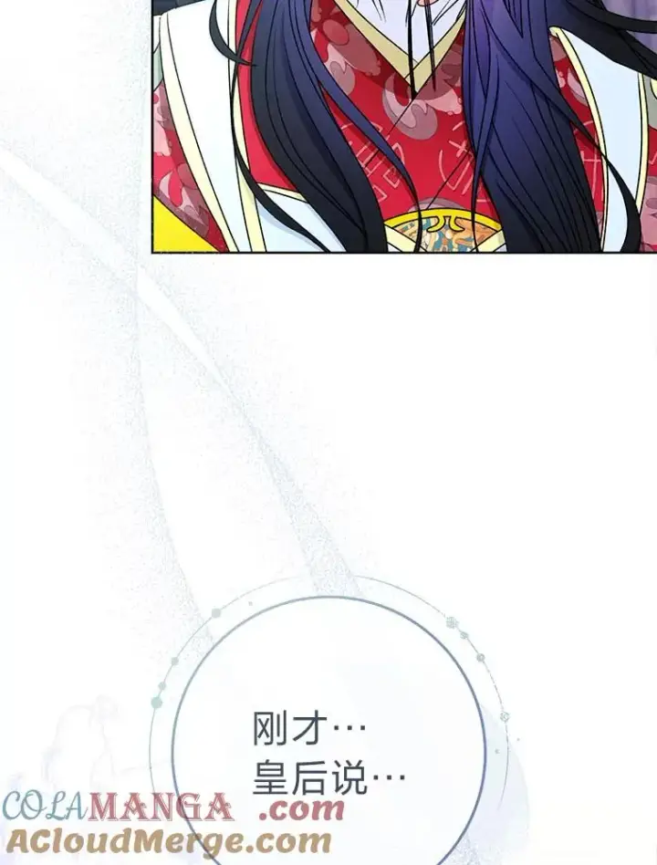 《小嫔妃想要安安静静地生活》67.疑心图153