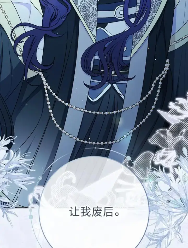 《小嫔妃想要安安静静地生活》67.疑心图155