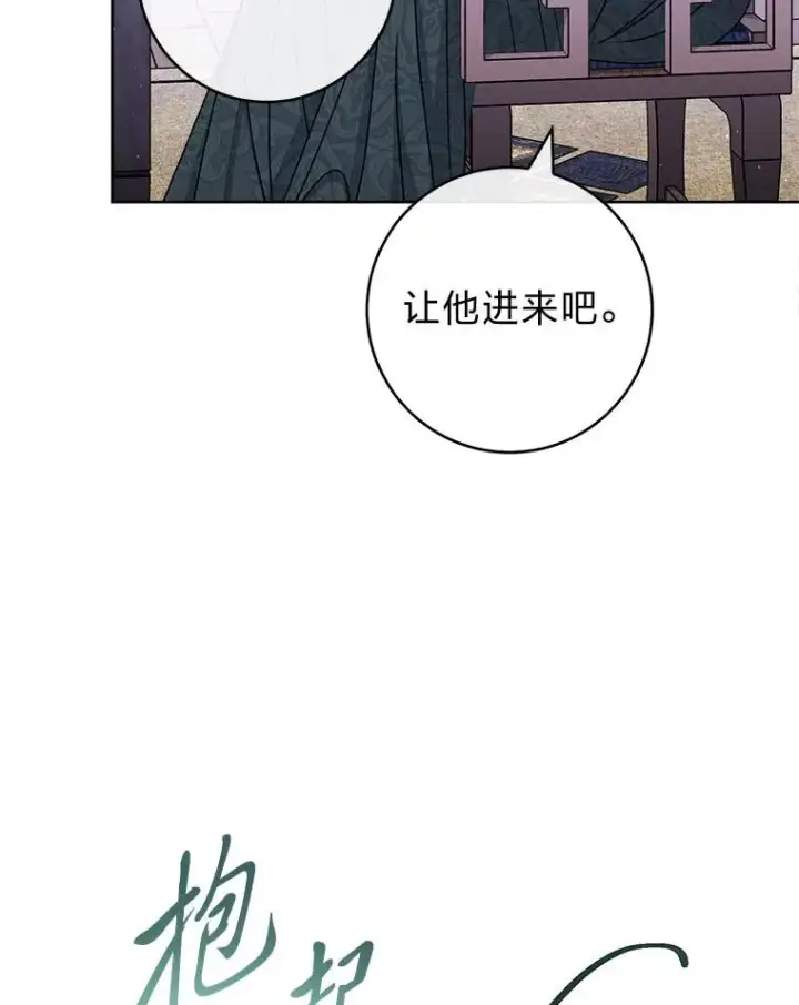 《小嫔妃想要安安静静地生活》67.疑心图16