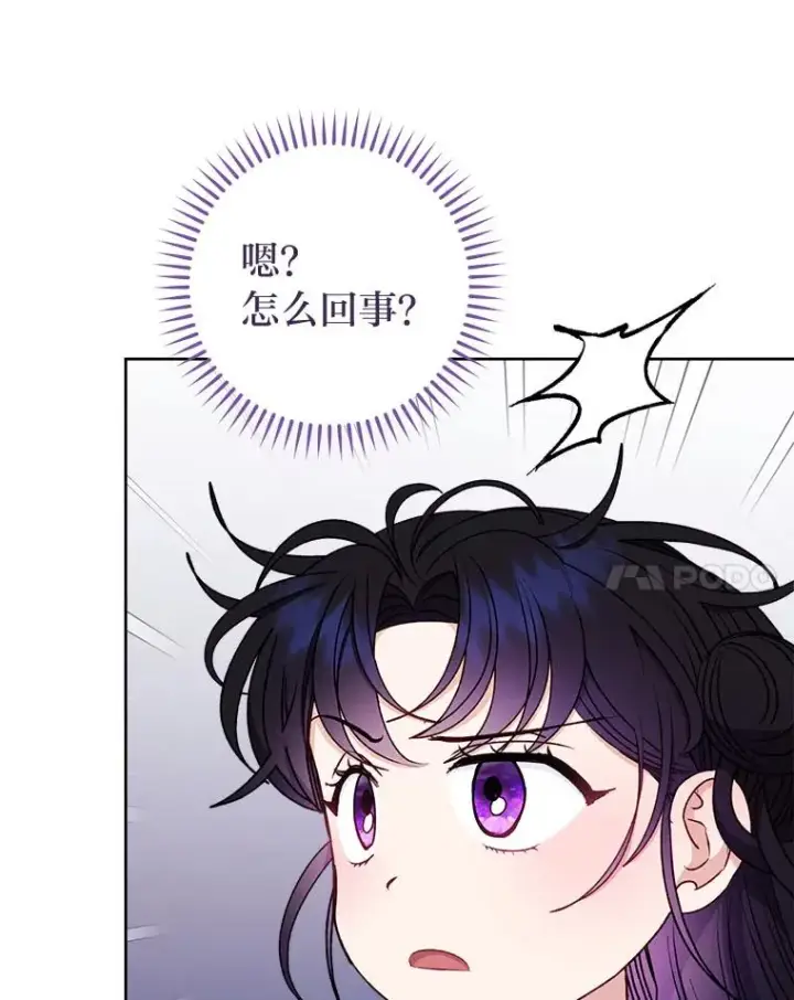《小嫔妃想要安安静静地生活》67.疑心图24