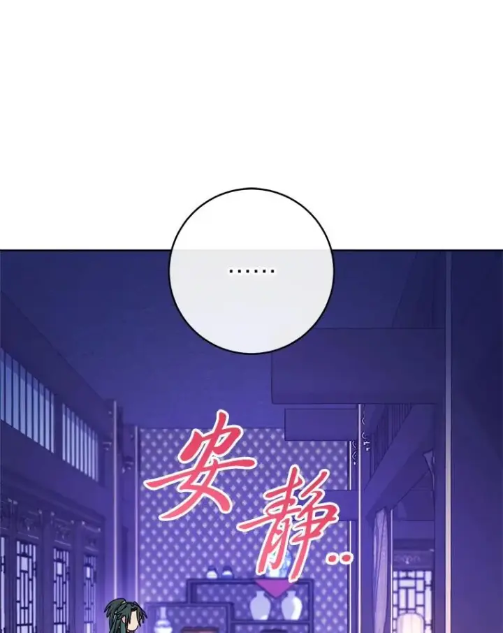 《小嫔妃想要安安静静地生活》67.疑心图30