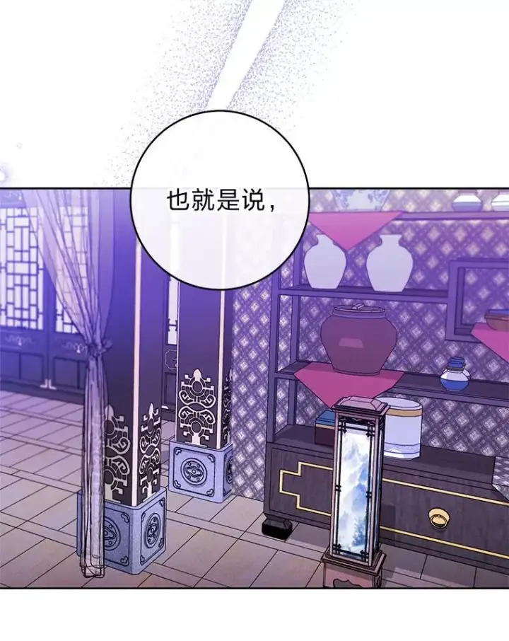 《小嫔妃想要安安静静地生活》67.疑心图40