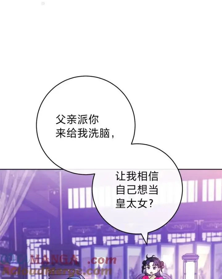 《小嫔妃想要安安静静地生活》67.疑心图41