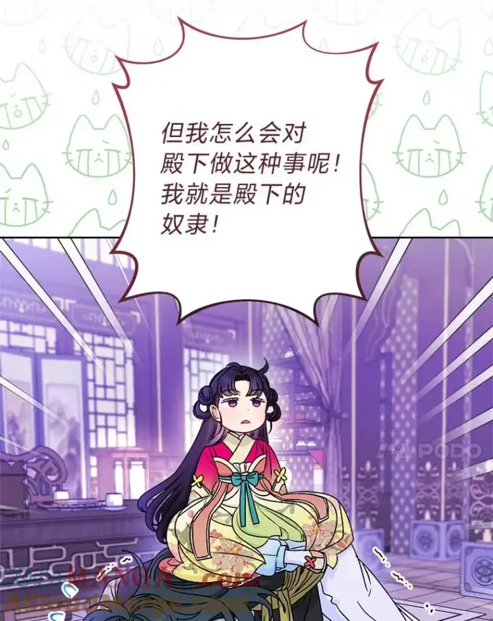 《小嫔妃想要安安静静地生活》67.疑心图45