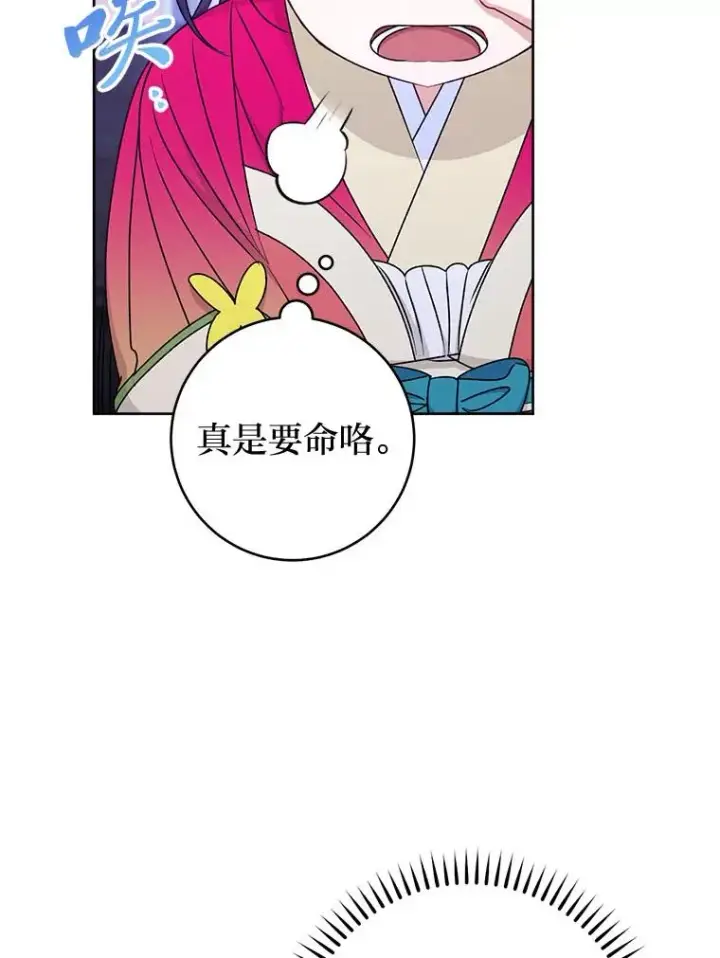 《小嫔妃想要安安静静地生活》67.疑心图48
