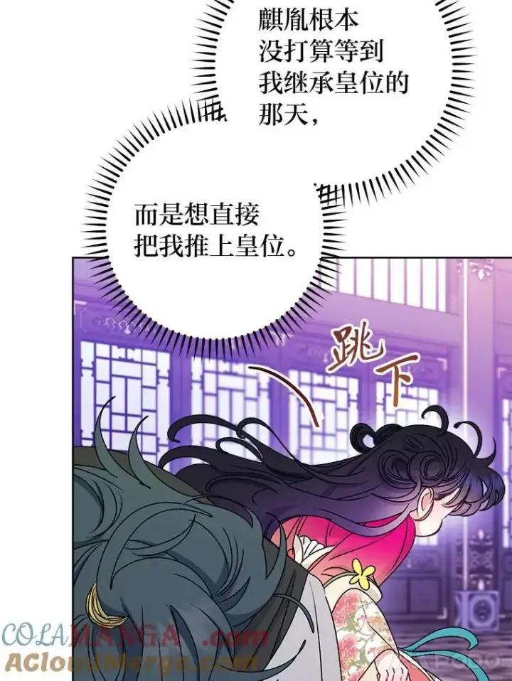 《小嫔妃想要安安静静地生活》67.疑心图49