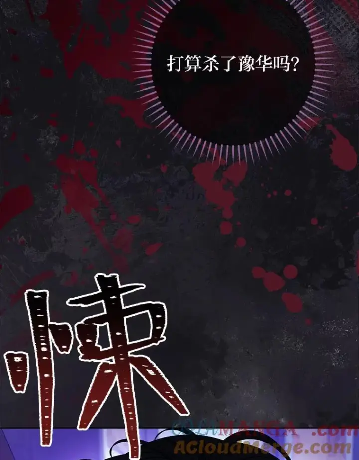 《小嫔妃想要安安静静地生活》67.疑心图5