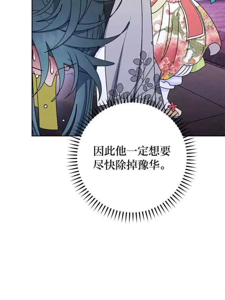 《小嫔妃想要安安静静地生活》67.疑心图50