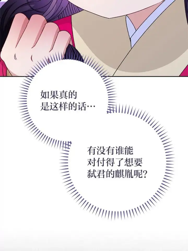 《小嫔妃想要安安静静地生活》67.疑心图54