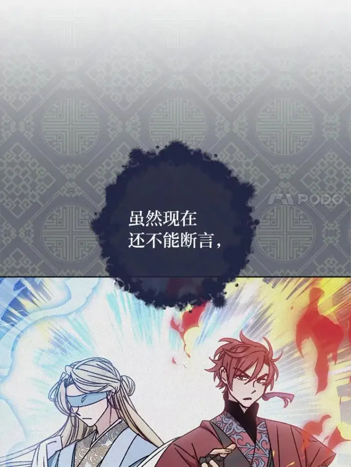 《小嫔妃想要安安静静地生活》67.疑心图55