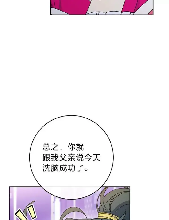 《小嫔妃想要安安静静地生活》67.疑心图62