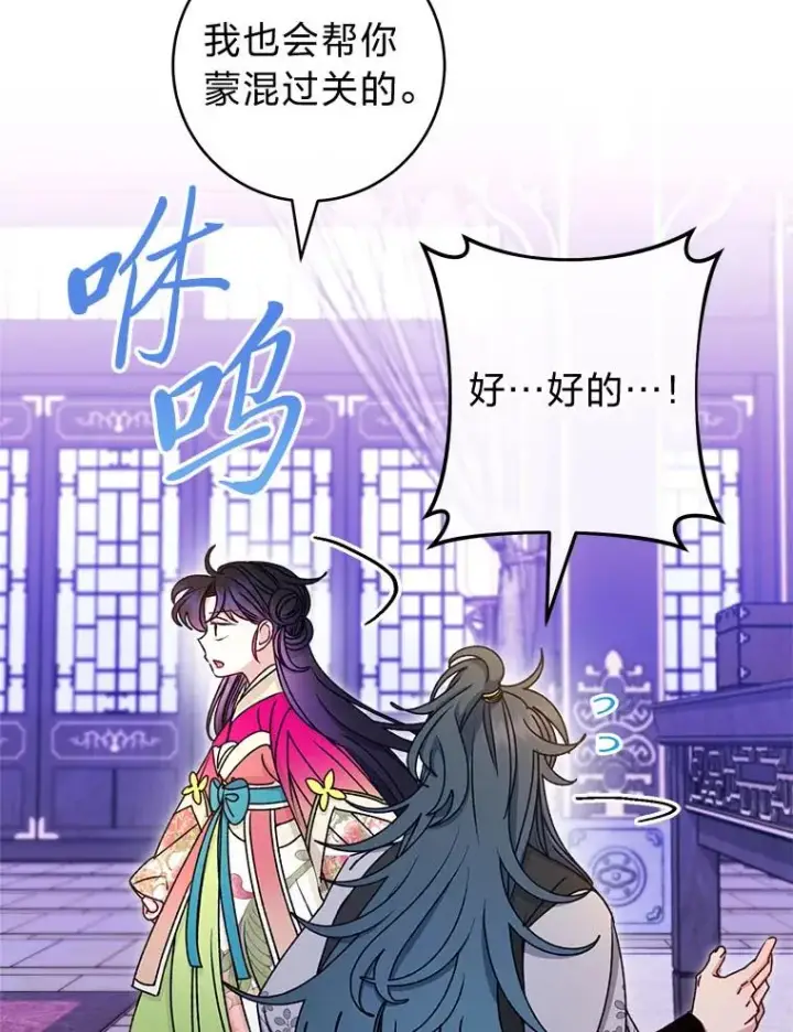 《小嫔妃想要安安静静地生活》67.疑心图64