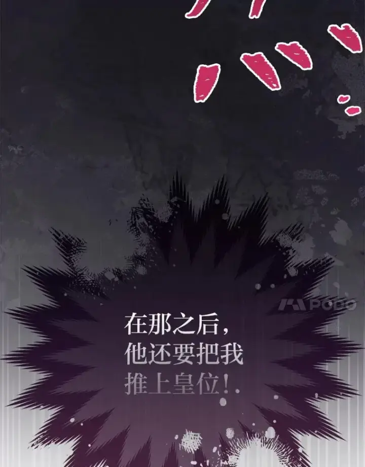 《小嫔妃想要安安静静地生活》67.疑心图7